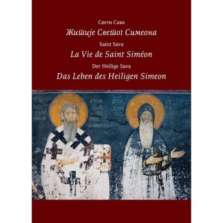 Житије Светог Симеона - Свети Сава